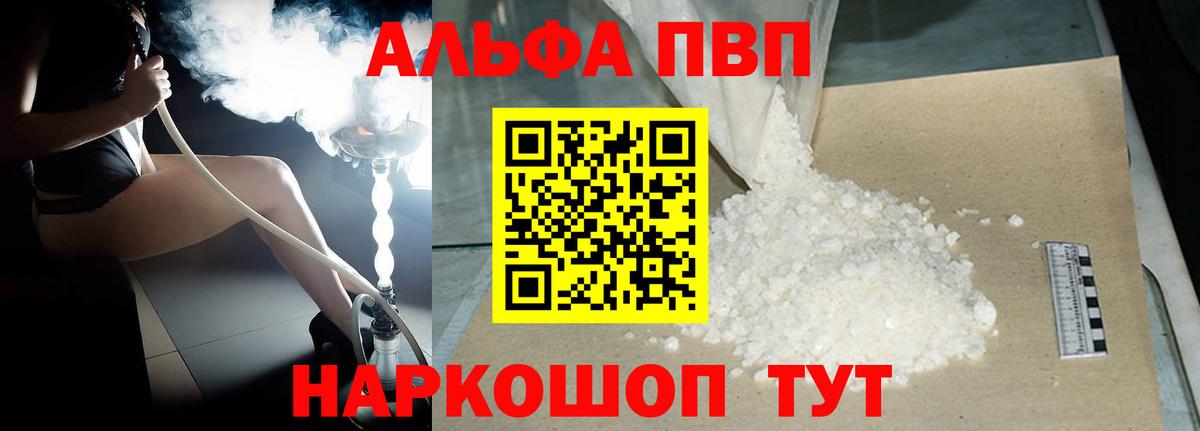 Воронеж  Alfa_PVP крисы CK  APVP кристаллы  Вход с VPN  APVP крисы CK 
