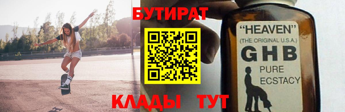 Бутират  Вход с VPN  Воронеж  Бутират бутандиол 