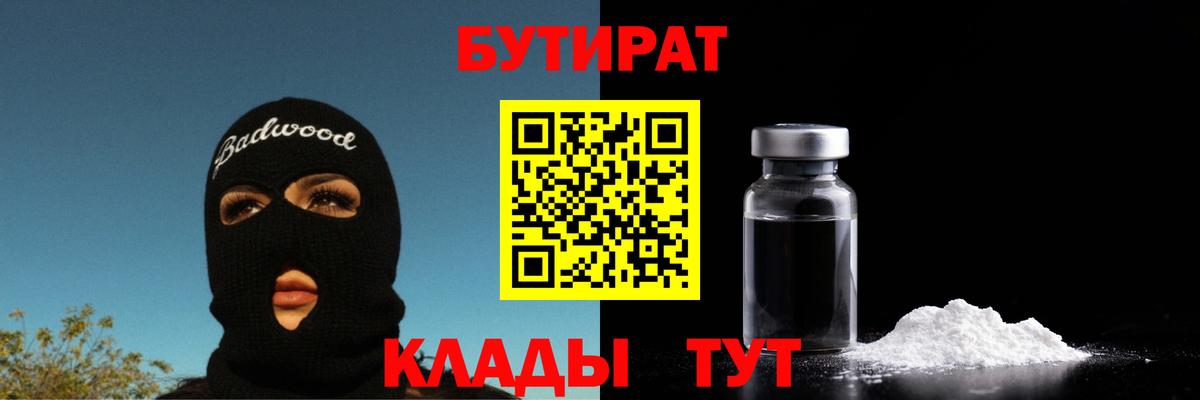 Бутират бутандиол Воронеж