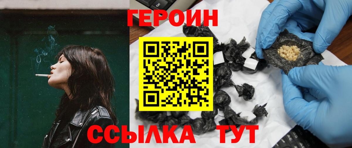 Героин белый  Вход с VPN  Воронеж 