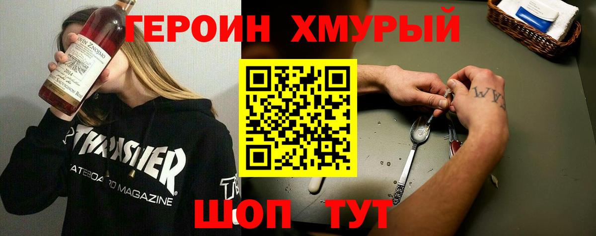 Героин герыч Воронеж