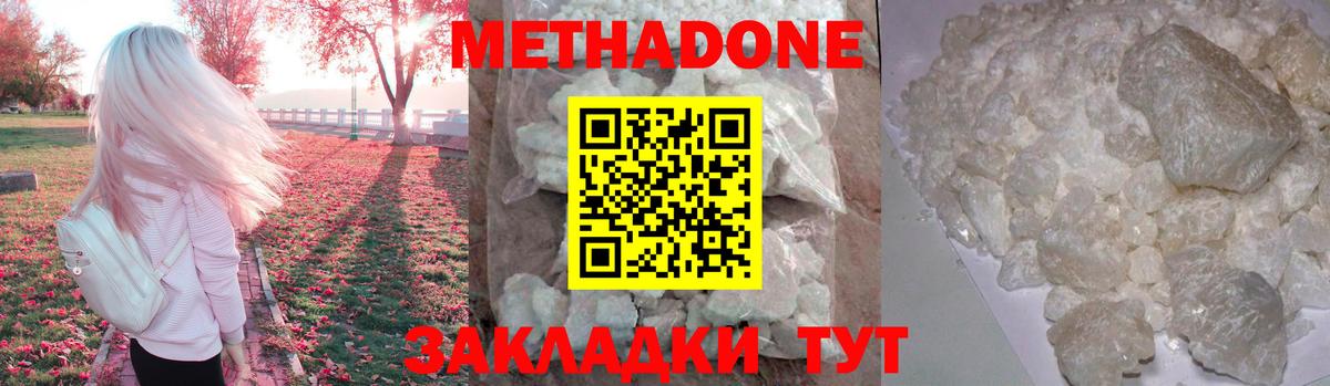 Воронеж  Метадон белоснежный  Вход с VPN  Метадон белоснежный 