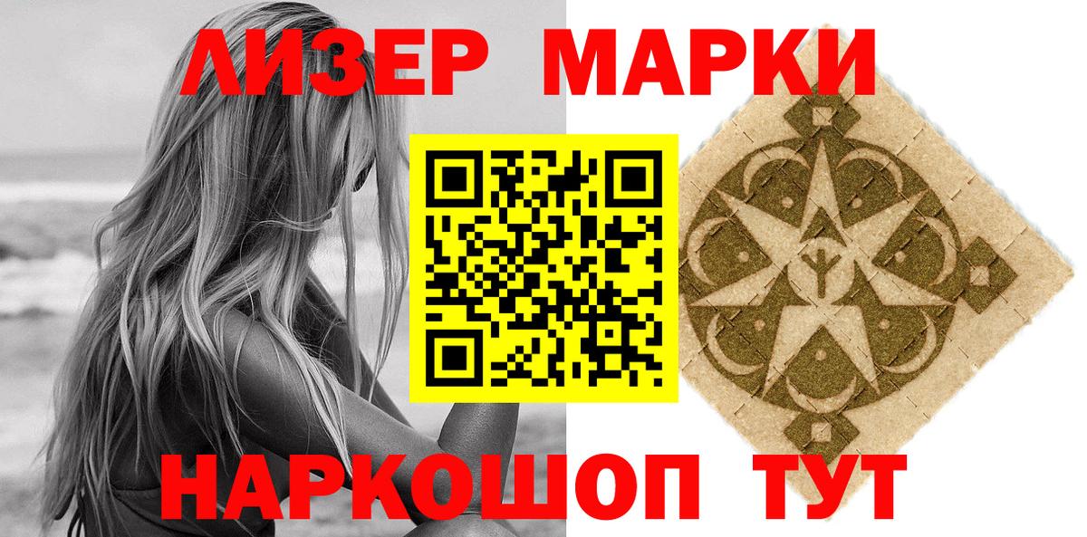 Марки N-bome 1500мкг Воронеж