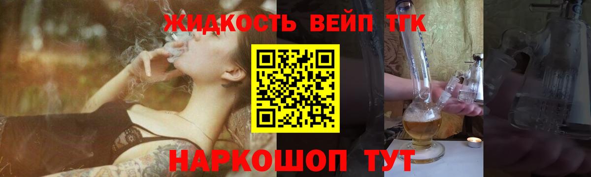 ТГК концентрат  ТГК жижа  Вход с VPN  Воронеж 